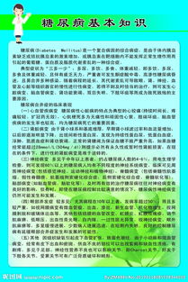 糖尿病基礎知識總結(jié)