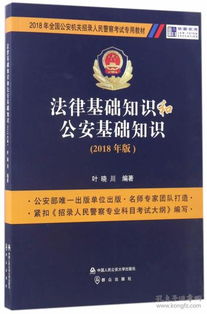 電子版,基礎(chǔ)知識,公安