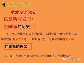 剪發(fā)基礎(chǔ)知識(shí)詳細(xì)圖文文庫(kù)