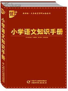高中語(yǔ)文基礎(chǔ)知識(shí)手冊(cè)第25次修訂