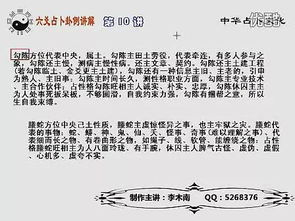 包雙龍六爻基礎(chǔ)知識(shí)入門11