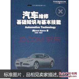 基礎(chǔ)知識,診斷,維修,汽車