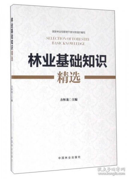 林業(yè)基礎(chǔ)知識試題