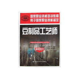 豆制品工藝師基礎(chǔ)知識(shí)