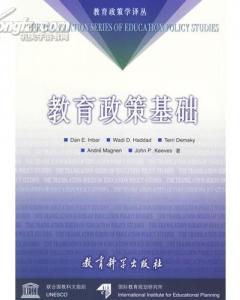 教育政策基礎(chǔ)知識