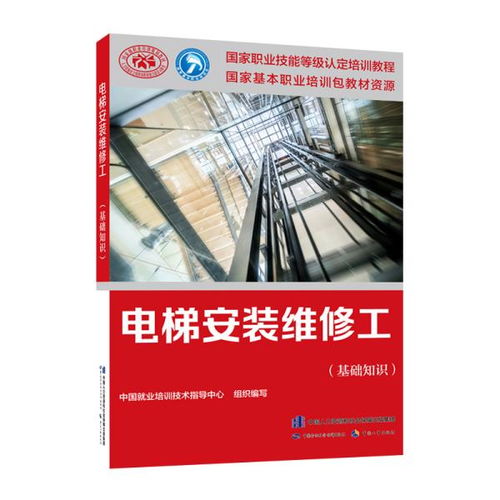 電梯安裝維修工基礎(chǔ)知識(shí)