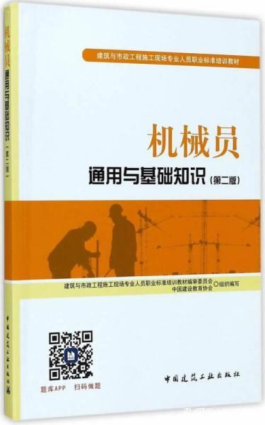 機(jī)械員通用與基礎(chǔ)知識(shí)(二)