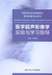 超聲,基礎(chǔ)知識,影像,醫(yī)學