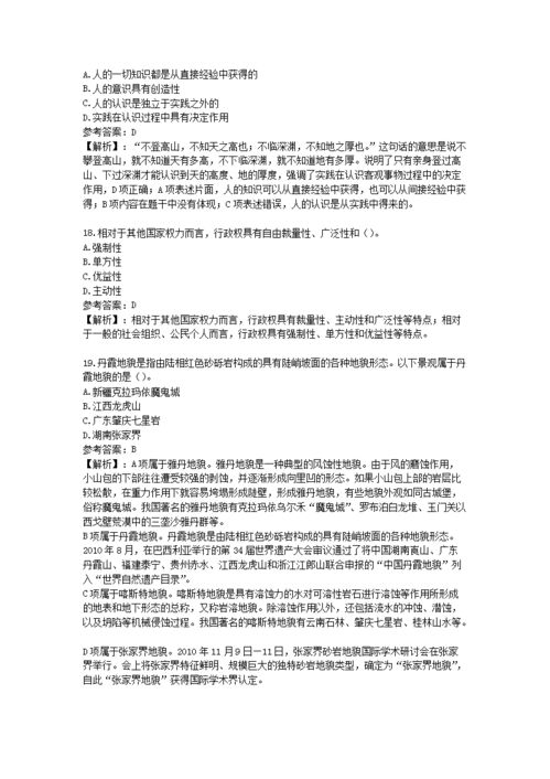 煙臺(tái)市事業(yè)編公共基礎(chǔ)知識(shí)