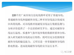 輸電,講義,基礎(chǔ)知識(shí),線路