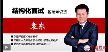 面試基礎(chǔ)知識教程袁東