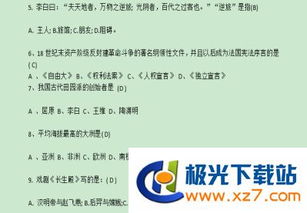 人文基礎(chǔ)知識競賽模擬題