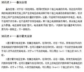知識(shí)點(diǎn),電工,摘要,基礎(chǔ)