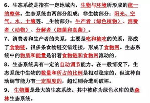 生物基礎(chǔ)知識試講