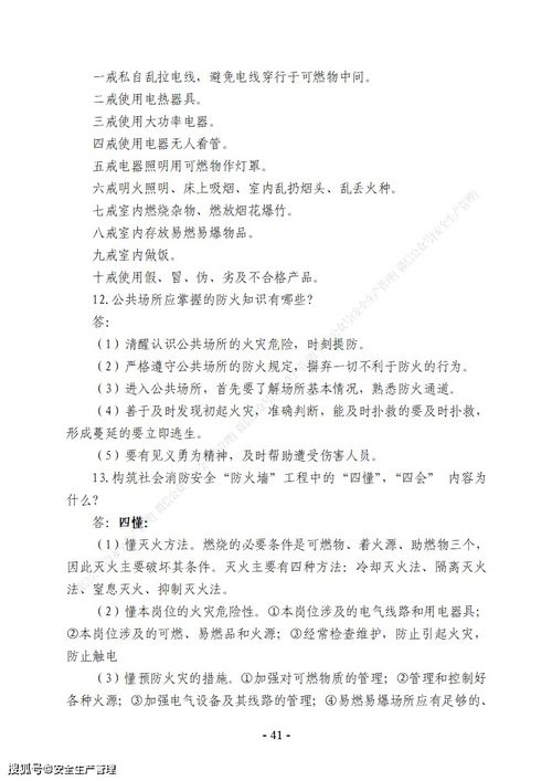 消防基礎(chǔ)知識競賽題庫