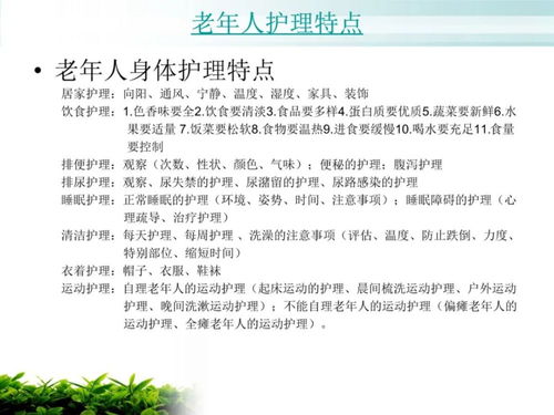 養(yǎng)老,基礎(chǔ)知識(shí),護(hù)理