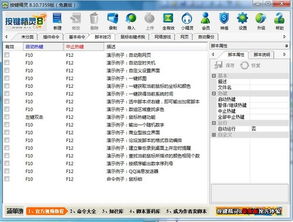 按鍵精靈基礎知識
