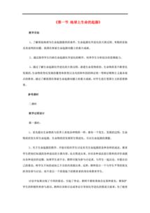 高中地球基礎(chǔ)知識教案