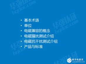 emc基礎(chǔ)知識(shí)ppt