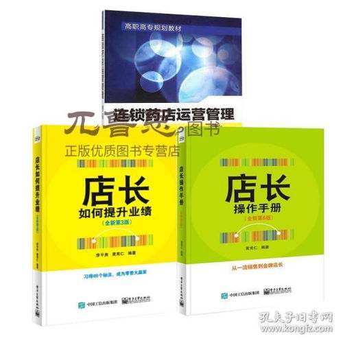 藥店店員基礎(chǔ)銷售知識(shí)