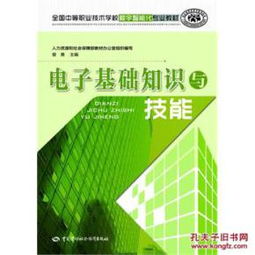 電子知識入門基礎(chǔ)