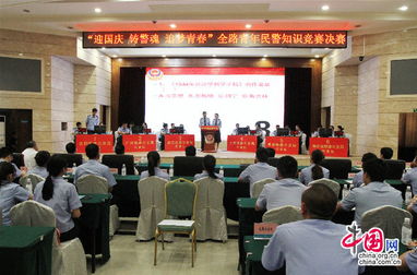 鐵警公安基礎(chǔ)知識