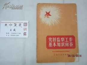 黨的建設(shè)工作基礎(chǔ)知識(shí)