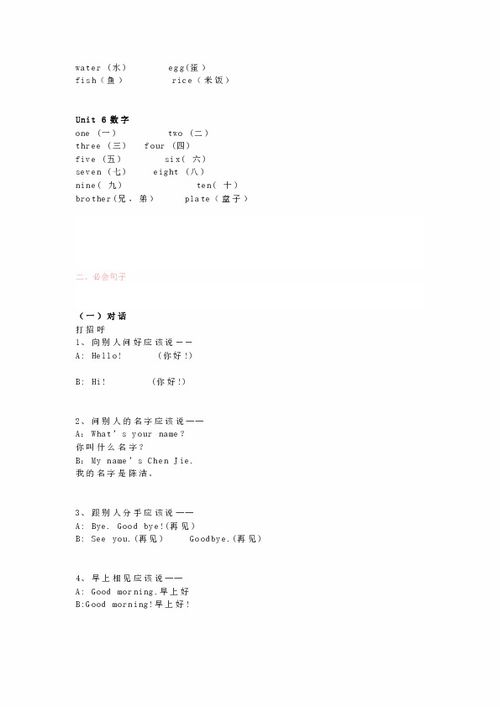 三年級英語基礎(chǔ)知識和基本技能,三年級上冊英語基礎(chǔ)知識,小學(xué)三年級英語入門基礎(chǔ)知識