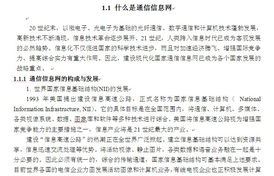 通信基礎(chǔ)知識文庫