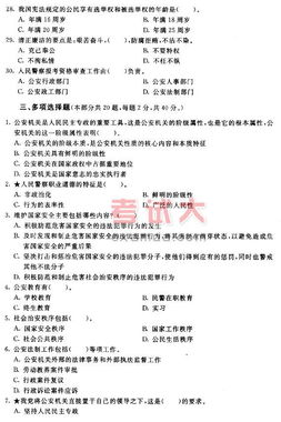 公安基礎(chǔ)知識考試有填空題嗎