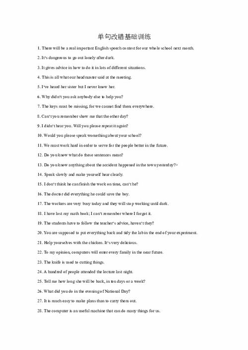 高中英語基礎(chǔ)知識改錯