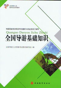 2014云南導游基礎(chǔ)知識試題及答案,云南導游基礎(chǔ)知識試題及答案,云南導游基礎(chǔ)知識題庫