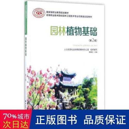 園林植物基礎(chǔ)知識題