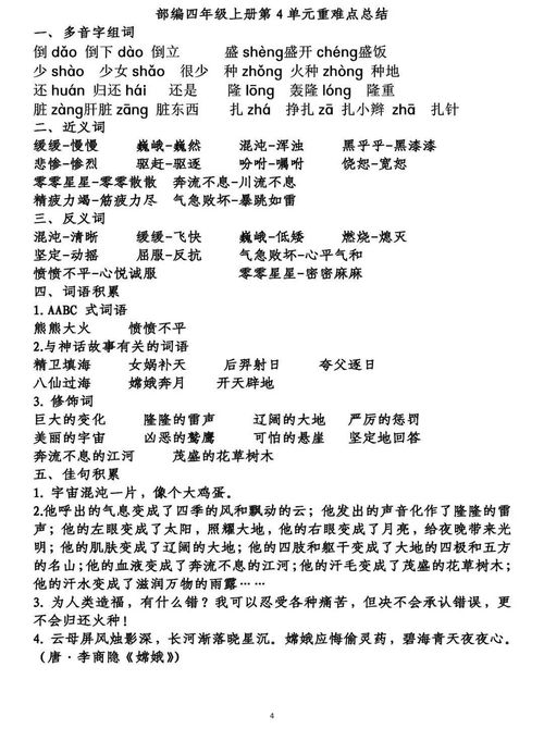 四級語文基礎(chǔ)知識專題復(fù)習(xí)