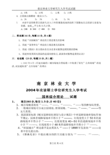 園林基礎(chǔ)知識考試題