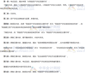 考試大綱,資產(chǎn)評(píng)估,基礎(chǔ)知識(shí)