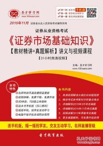 證券市場(chǎng)基礎(chǔ)知識(shí)課程