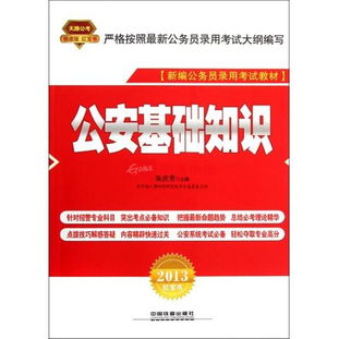 監(jiān)區(qū)科員考公安基礎知識嗎