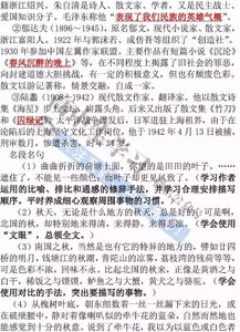 高中語文必修二三基礎(chǔ)知識