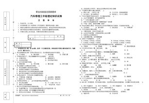 汽車基礎(chǔ)知識(shí)試題.doc