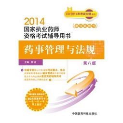 藥學,基礎知識,專業(yè)