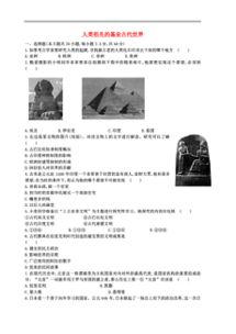 歷史基礎知識人類祖先的基業(yè)