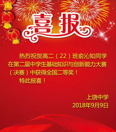 第二屆廣東中學生基礎知識