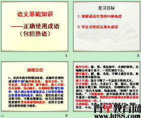 語文基礎(chǔ)知識成語名言