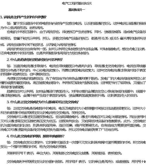 電氣工程基礎(chǔ)知識文庫
