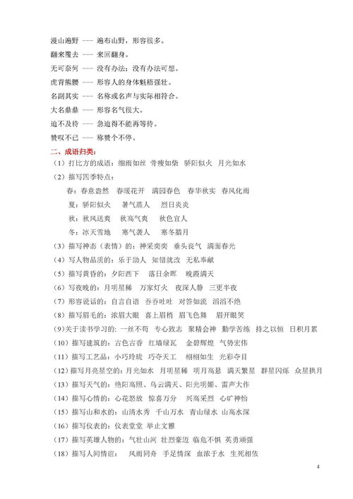 語(yǔ)文基礎(chǔ)模塊常考知識(shí)點(diǎn)總結(jié)