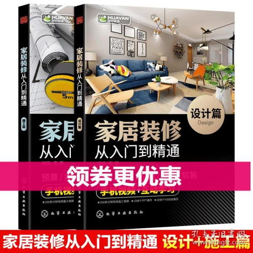 室內(nèi)設(shè)計基礎(chǔ)知識書籍推薦