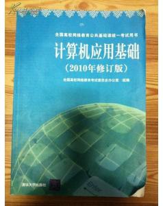 計(jì)算機(jī)應(yīng)用,基礎(chǔ)知識(shí)