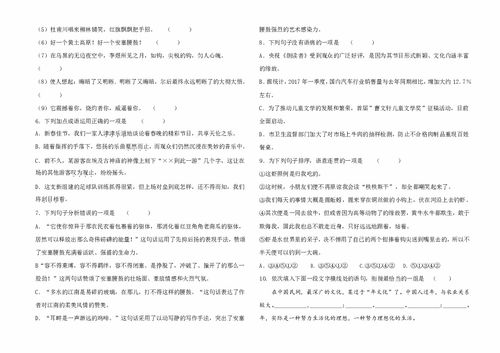 選擇題,下冊(cè),基礎(chǔ)知識(shí),八級(jí)