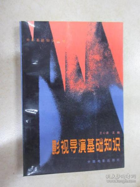 導(dǎo)演系基礎(chǔ)知識